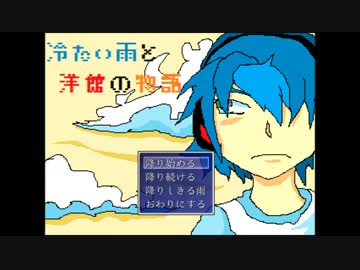 【実況】 晴れ男の｢冷たい雨と洋館の物語｣ 【Part.5】