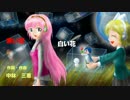 【巡音ルカ】　赤い花白い花【カバー曲】