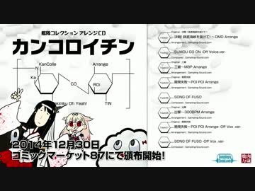 【艦これ】艦隊これくしょんアレンジCD カンコロイチン【広告】