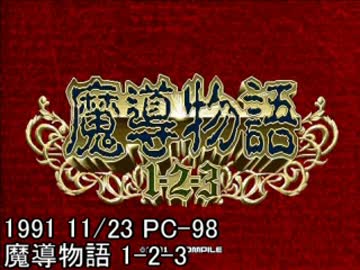 ケツくらえのテーマ・BRAVE OF PUYOPUYOメドレー (修正版)