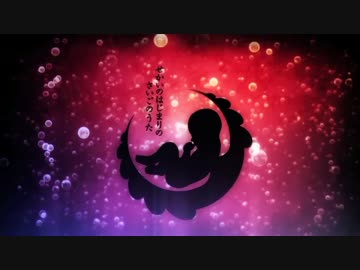◆ せかいのはじまりのさいごのうた 歌ってみた Ver.紫蓮 ◆
