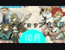 テーマショップまとめ10月12日～後期15テーマ【2014】