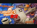 【実況】小さいの？大きいの？リトルビッグプラネット3 part1【LBP3】