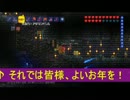 【テラリア】日刊・テラリア実況　その５９６【公式企画参加】
