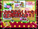 【ゆっくり】一人二役…ではない星のカービィSDX【掛け合い】