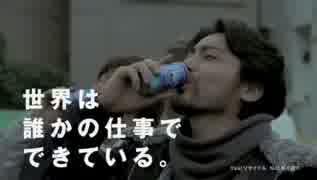 【CM】ジョージア 世界は誰かの仕事でできている。15秒×8種 山田孝之