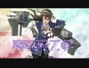 【艦これ】足柄さんテクノ 改二【飢えた狼】