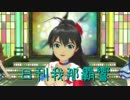 日刊 我那覇響 第462号 「M@STERPIECE!!」 【クインテット】