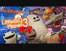 【実況】小さいの？大きいの？リトルビッグプラネット3 part2【LBP3】