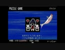 ゆめ2っきを普通にやってみる。第45.3話「パズル三昧その3」
