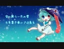 【東方自作アレンジ】空に舞う一片の雪【万年置き傘にご注意を】
