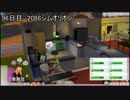 【sims4】魔理沙の実の母親が０円生活初めてみた２９【ゆっくり実況】