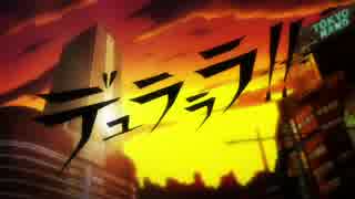 デュラララ!!第08話 AudioCommentary