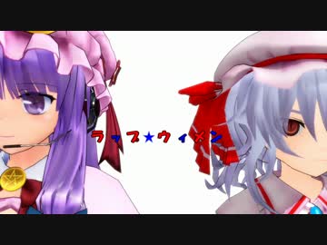 【東方MMD】 ラップ★ウィメン 【リズム天国】