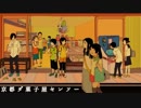 【コーラス支援】 京都ダ菓子屋センソー 【超音ガク】