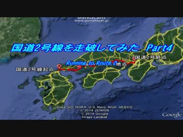 国道2号線を走破してみた Part4