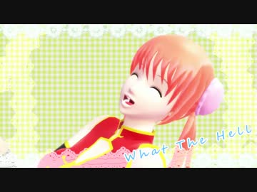 【MMD銀魂】祝・２年後神楽さん一周年【合作だよ！！】