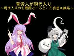 苦労人が現代入り　１話
