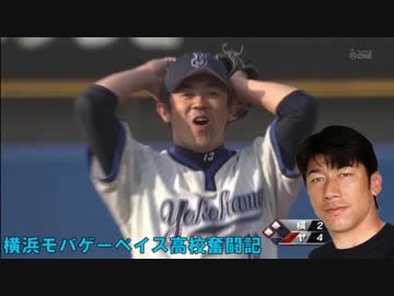 【パワプロ2014栄冠ナイン】横浜モバゲーベイス高校奮闘記　第16話