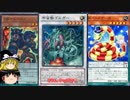 【遊戯王ADS】DDEMエーリアン【ゆっくり実況プレイ】