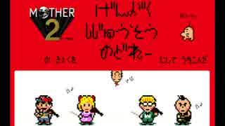 MOTHER2の曲を弦楽四重奏メドレーにして打ち込んだ