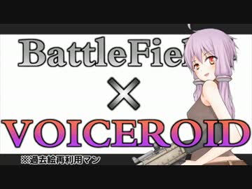 【BF4】戦場歩兵ユカリ【VOICEROID+実況】