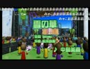 【ちーめろでぃ】中島美嘉 雪の華【クリスマス】