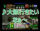 6【実況】てぃんくるが電車でGO!2を実況してみた。