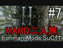 Legend of Grimrock 2 シングルハードマン二人旅 解説 part.07