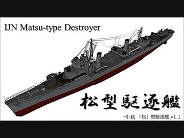 人気の 松型駆逐艦 動画 12本 ニコニコ動画
