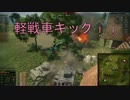 [WoT]琴葉姉妹のゆっくり対戦車道　part3　[VOICEROID実況]