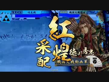【戦国大戦】騎馬が扱えなければ鉄砲を撃てばいいじゃない#21【正四Ｄ】