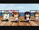 【艦これ】艦へちょで、恋はきっと急上昇☆【MMD】