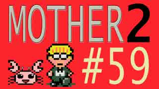 【実況プレイ】おとなでこどもでおねーさんで蟹でパンなMOTHER2 #59