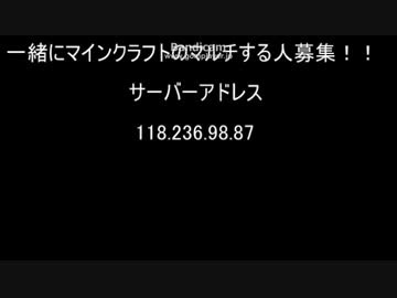 【マインクラフト】マルチ募集