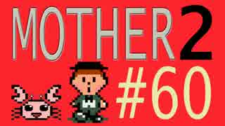 【実況プレイ】おとなでこどもでおねーさんで蟹でパンなMOTHER2 #60