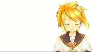 【鏡音レン】しあわせなうた【オリジナル】