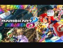 【実況】超マリオカート8でたわむれる part1