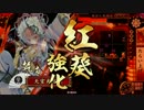 【戦国大戦】 決めるぞ！下剋上 ＃1081 vs雑賀ﾌｯﾌｯﾌ