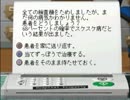 医療の実態を知るためテーマホスピタルを実況２３診目