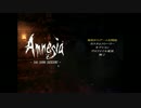 (絶叫注意)[Amnesia-THE DARK DESCENT]びびりな俺がホラゲーやるよ-#1