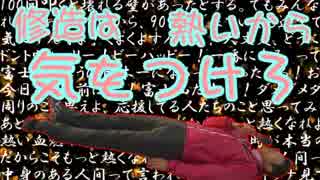 【松岡修造】修造は熱いから気をつけろ【熱血コミケ】