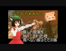 橙の箱庭探索録 Part10
