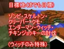 [ペナルティ]Minecraftで縛りを破るとこうなる inメサ