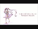 【MEIKO】 ツギハギスタッカート  Patchwork Staccato 【VOCALOIDカバー】