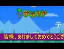 【テラリア】日刊・テラリア実況　その５９７【公式企画参加】
