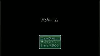 バグルームを実況するごや（ﾟ前ﾟ）