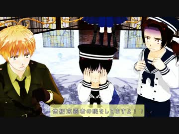 【APヘタリアMMD】マジで大人の姿に戻れるのか？的な寸劇⑥