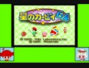 あみパティゲーム劇場『星のカービィ64』　part1