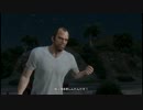 【GTA5】一人称視点でプレイPart.18 -後編-